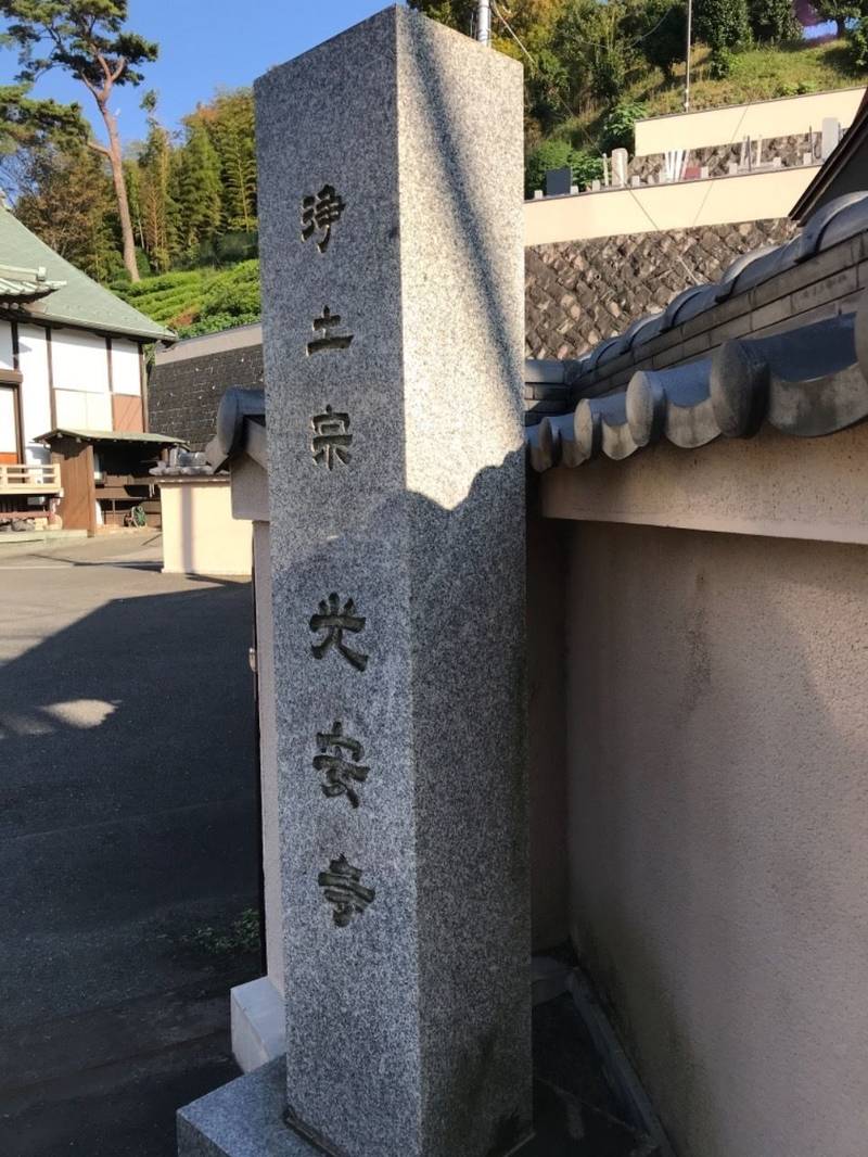 光安寺,神奈川県横浜市戸塚区平戸町392