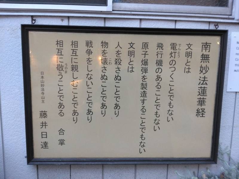 日本山妙法寺 渋谷道場,東京都渋谷区神泉町8−7