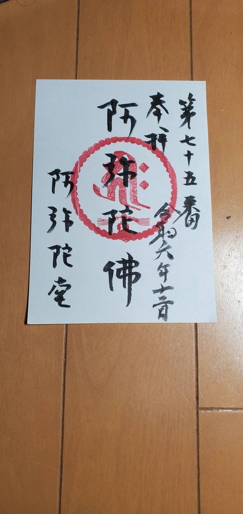 阿弥陀堂  (金輪寺 境外仏堂),東京都北区王子本町1-5-17