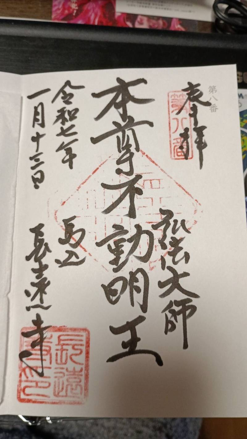 長遠寺,東京都大田区南馬込５丁目２−１０
