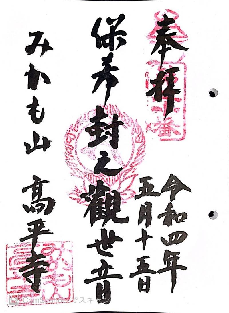 高平寺,栃木県栃木市岩舟町下津原１４５７−２