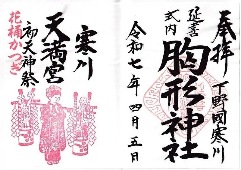 胸形神社,栃木県小山市寒川1730