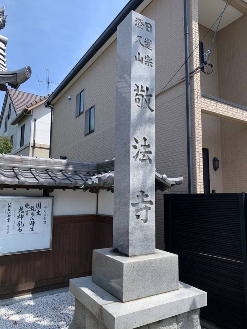 敬法寺,愛知県小牧市北外山１４５８