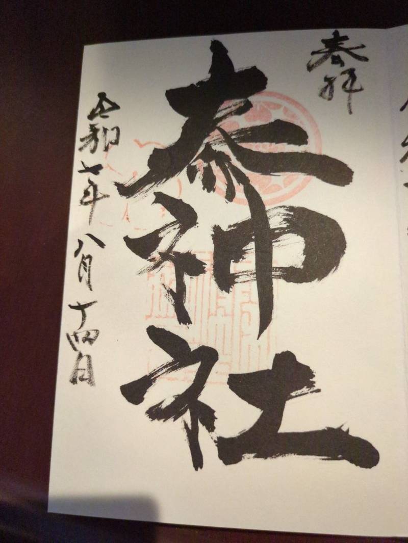 秦神社,高知県高知市長浜857-イ