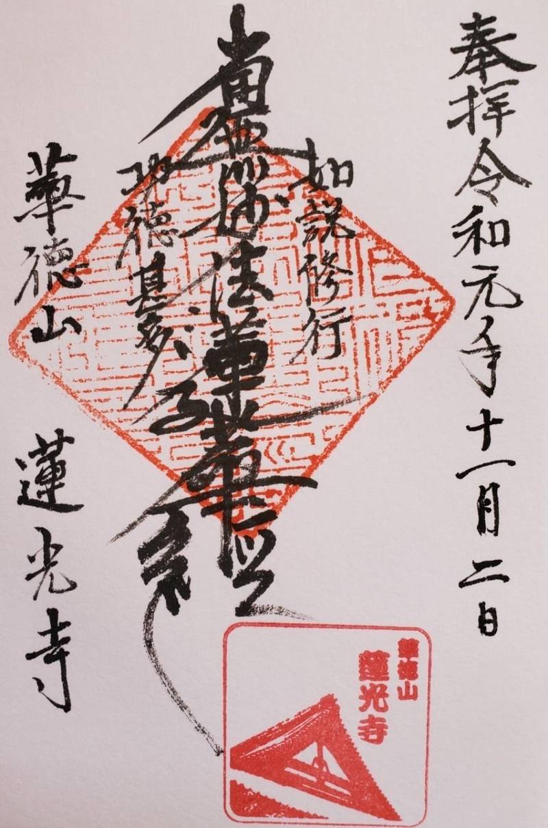 蓮光寺 加賀市 石川県 Omairi おまいり 蓮光寺 加賀市 石川県 Omairi おまいり