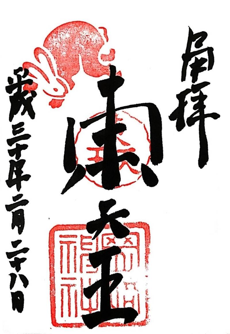 岡崎神社 御朱印 京都市 京都府 Omairi おまいり