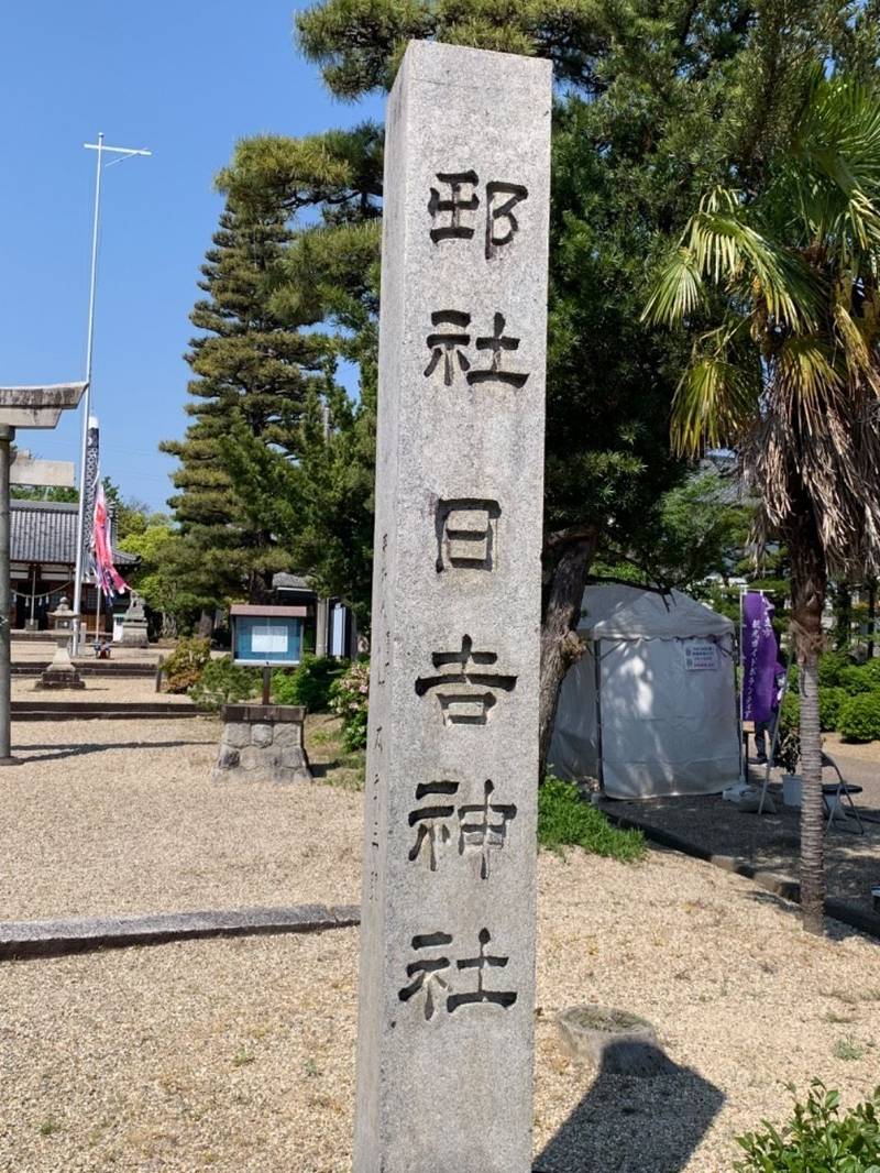 日吉山王社,愛知県知立市八橋町寺内65-1