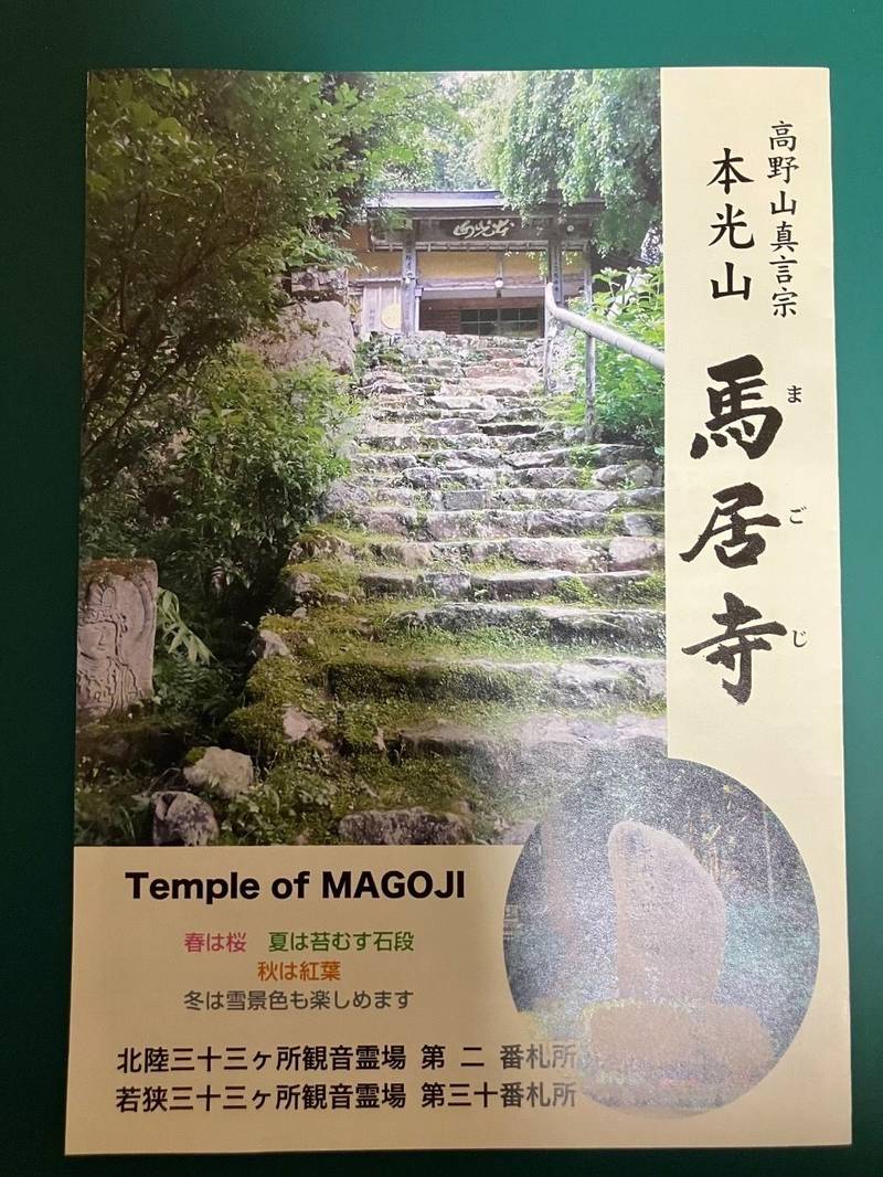 馬居寺,福井県大飯郡高浜町馬居寺3-1