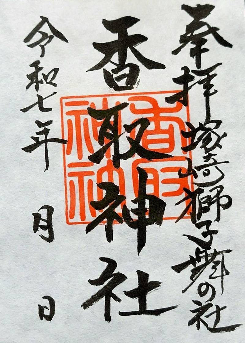塚崎香取神社,茨城県猿島郡境町塚崎2876