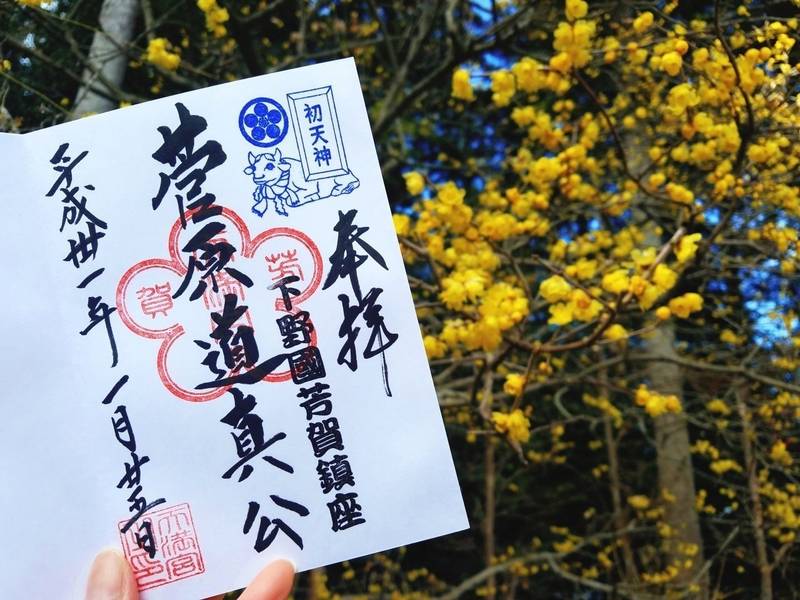 天満宮 芳賀天満宮 芳賀郡芳賀町 栃木県 の御 By 舞 Omairi おまいり 天満宮 芳賀天満宮 芳賀郡芳賀町 栃木県 の御 By 舞 Omairi おまいり