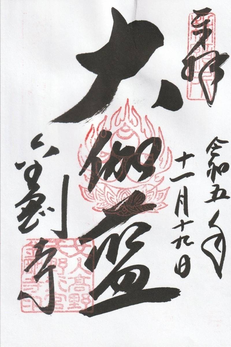金剛寺,大阪府河内長野市天野町996