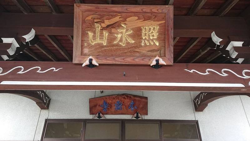 本要寺,山梨県甲州市塩山下塩後599