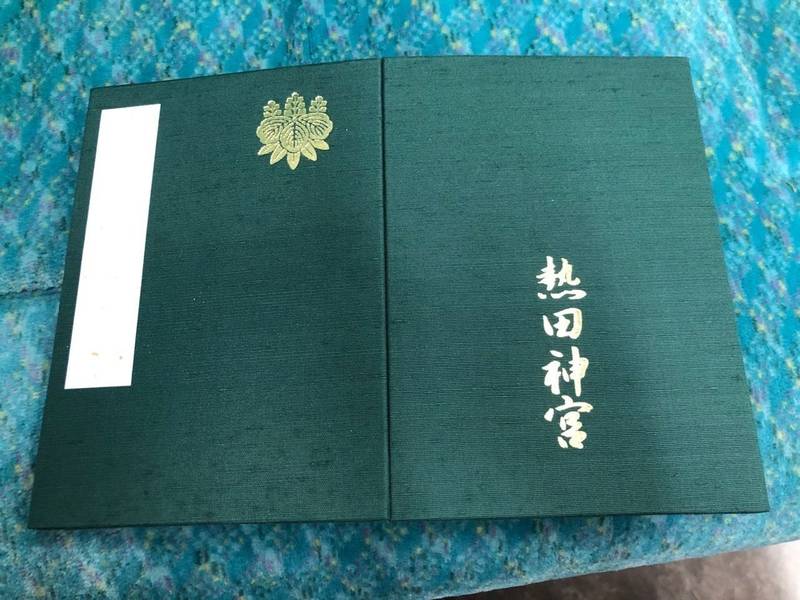 熱田神宮 御朱印帳 名古屋市 愛知県 Omairi おまいり