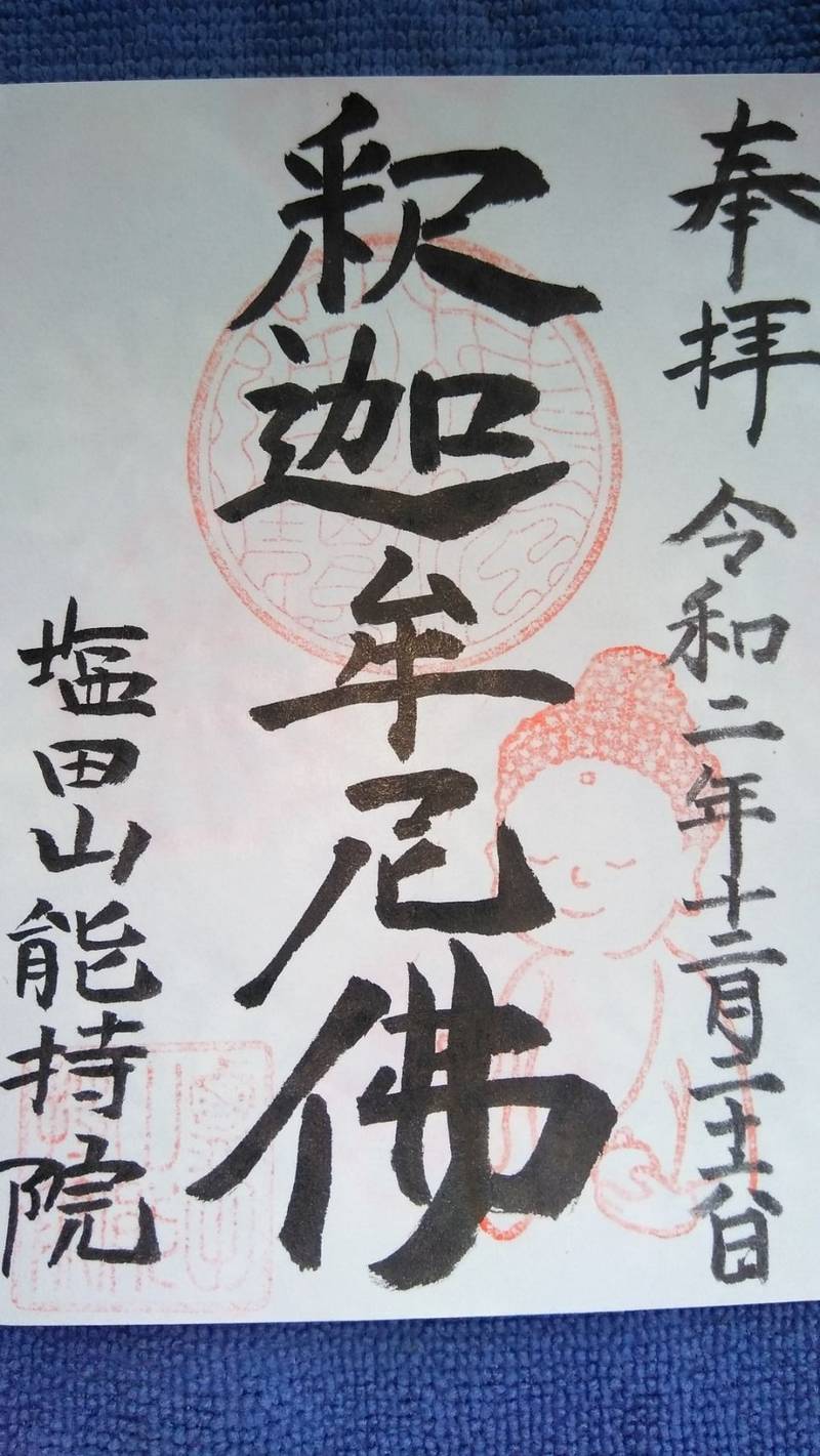 能持院,秋田県雄勝郡羽後町足田字安良町 32
