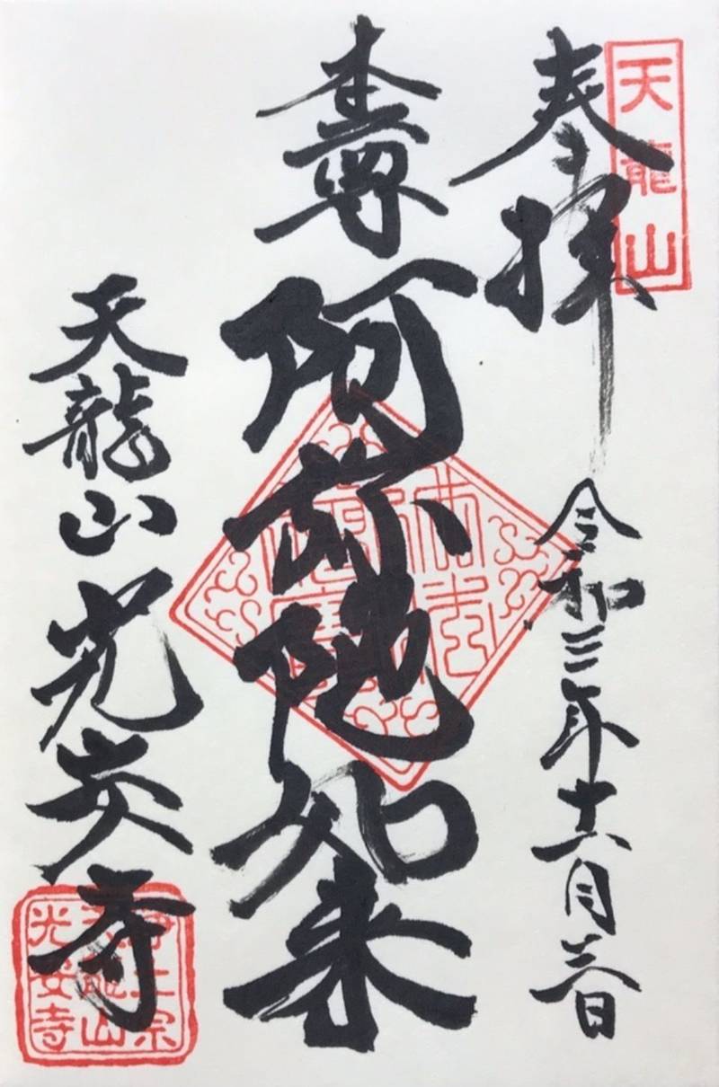 光安寺,神奈川県横浜市戸塚区平戸町392