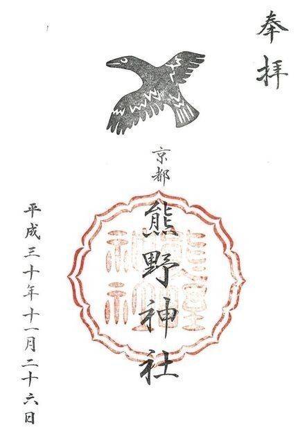 京都熊野神社,京都府京都市左京区聖護院山王町43