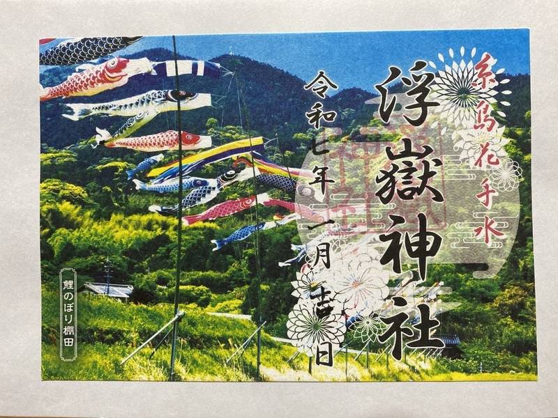 浮嶽神社,福岡県糸島市二丈吉井954