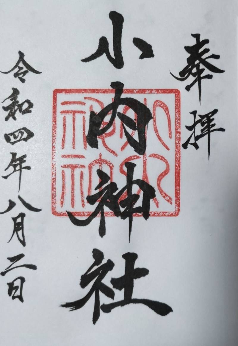 小内神社,長野県長野市若穂綿内5908