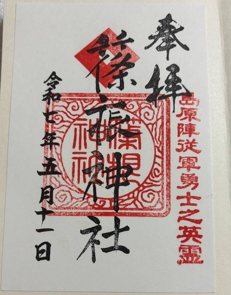 篠根神社,福岡県久留米市篠山