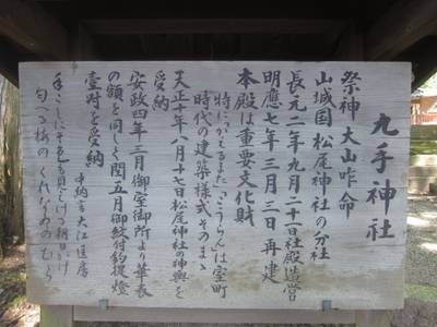 九手神社,見どころ,とっちー