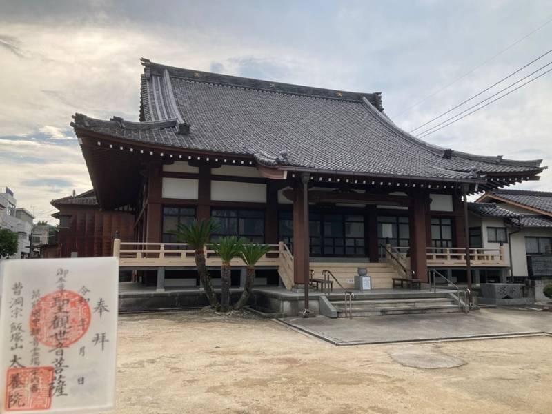 太養院,福岡県飯塚市本町19-15