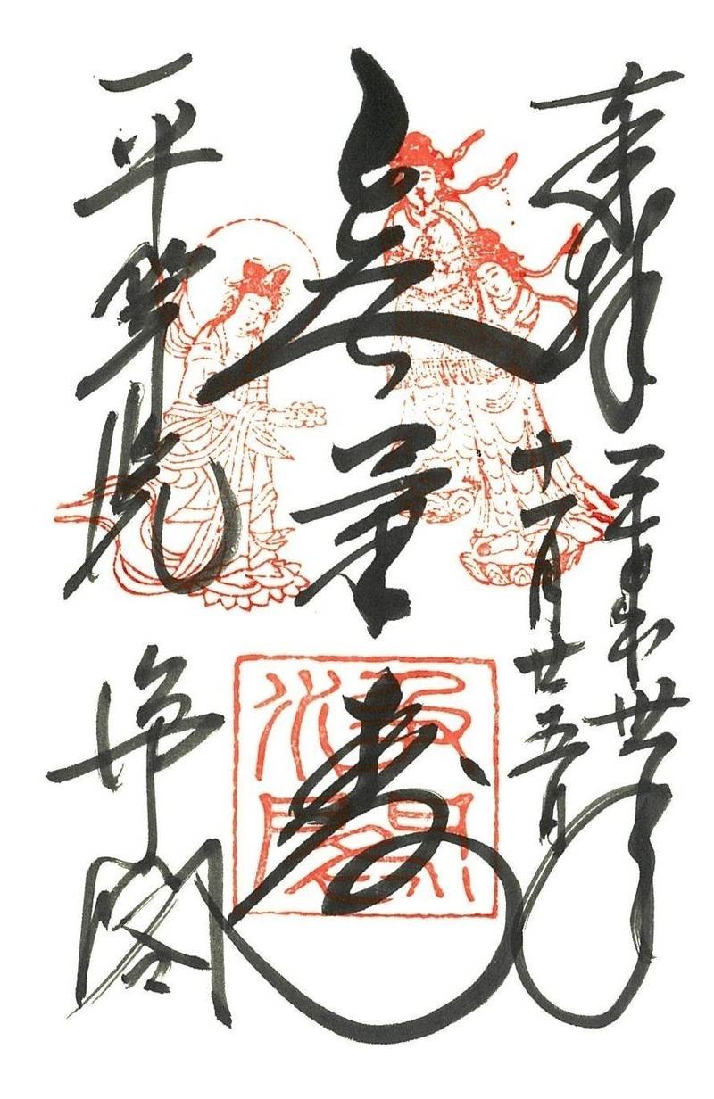 浄土院,京都府宇治市宇治蓮華１１５