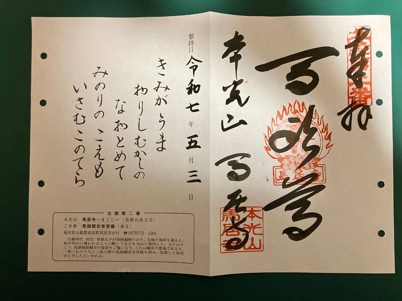 馬居寺,福井県大飯郡高浜町馬居寺3-1