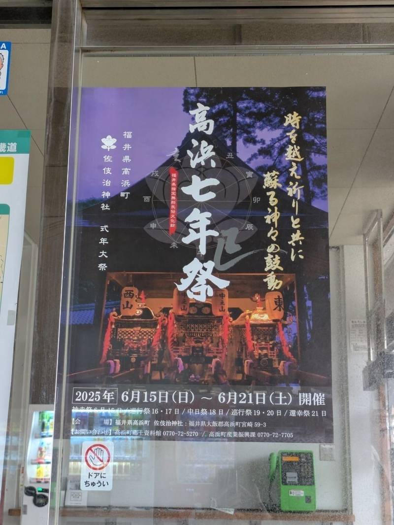 佐伎治神社,福井県大飯郡高浜町宮崎59-4