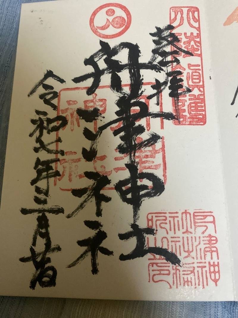 舟津神社,福井県鯖江市舟津町1丁目2-32