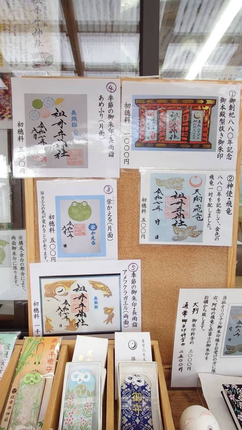 祖母井神社,栃木県芳賀郡芳賀町大字祖母井749