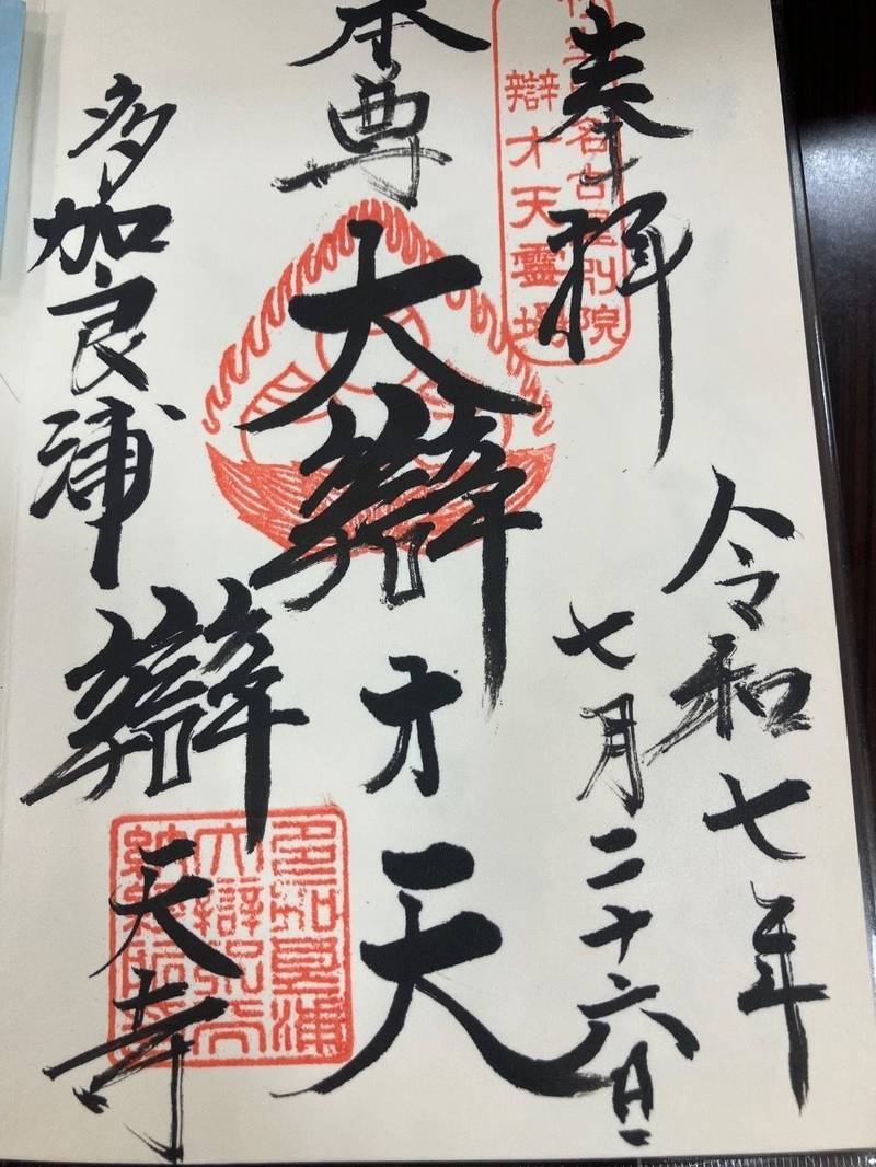 辯天寺,愛知県名古屋市港区多加良浦町4-278