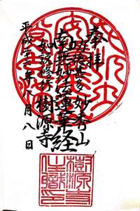神奈川県の御朱印・神社・お寺 人気ランキング2025 (826位～850位)