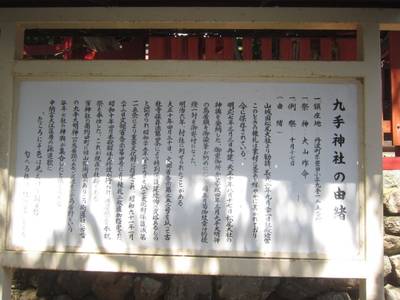 九手神社,見どころ,とっちー