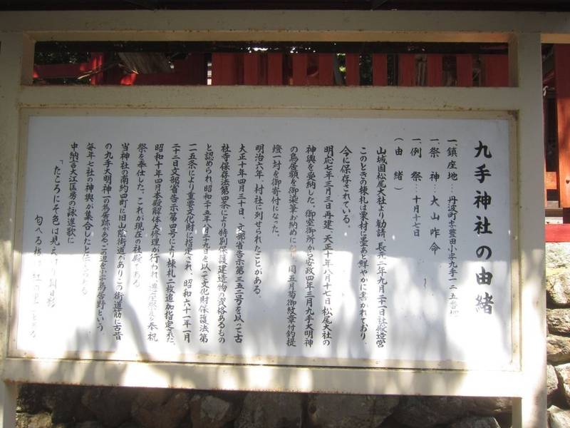 九手神社,京都府船井郡京丹波町九手125