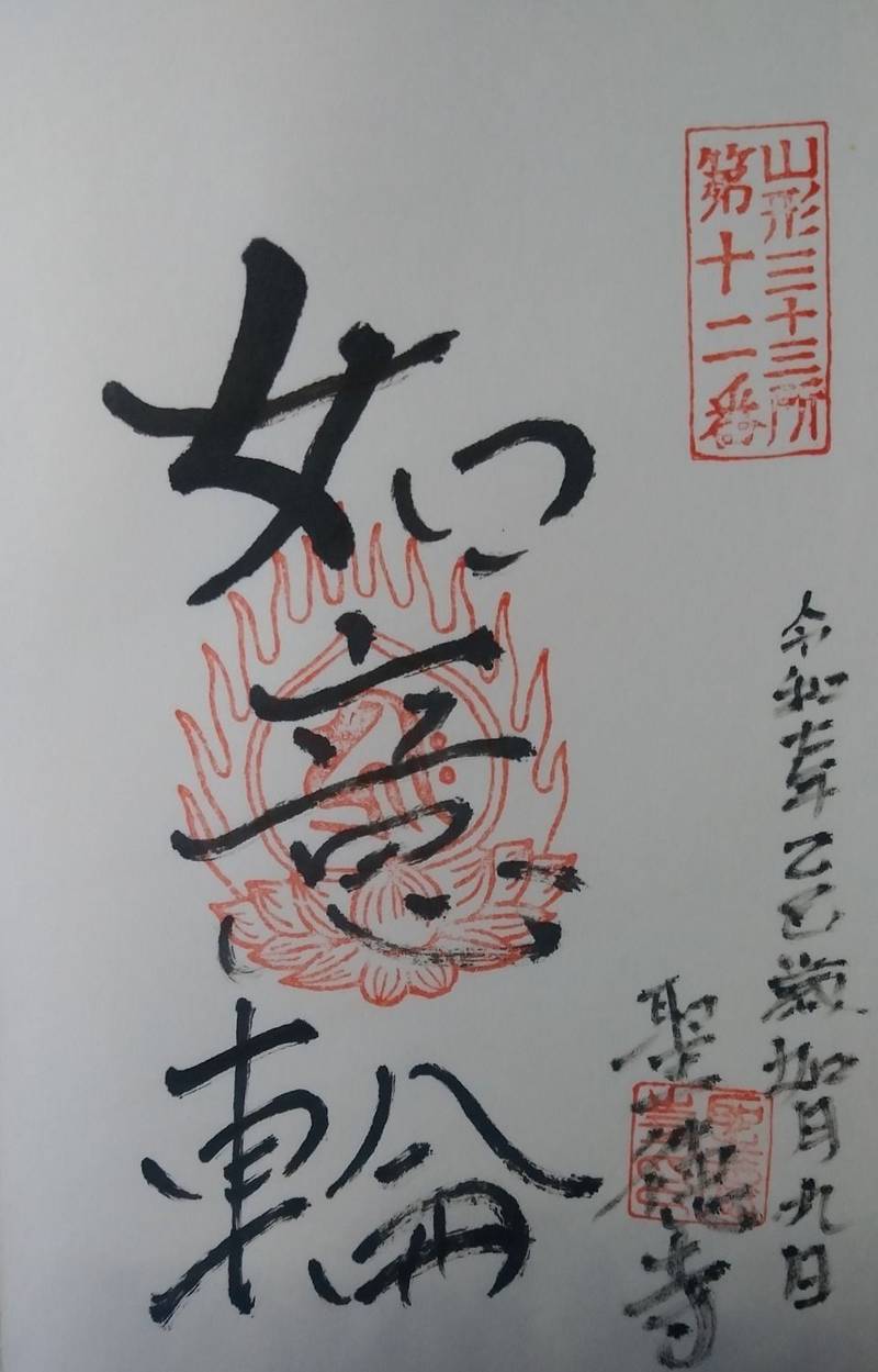 聖徳寺,山形県山形市三日町１丁目４−３