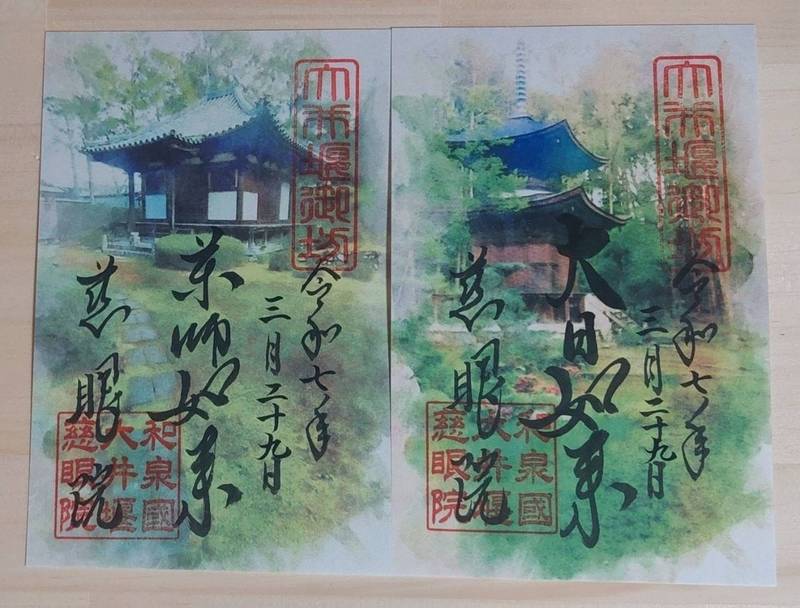 慈眼院,大阪府泉佐野市日根野626