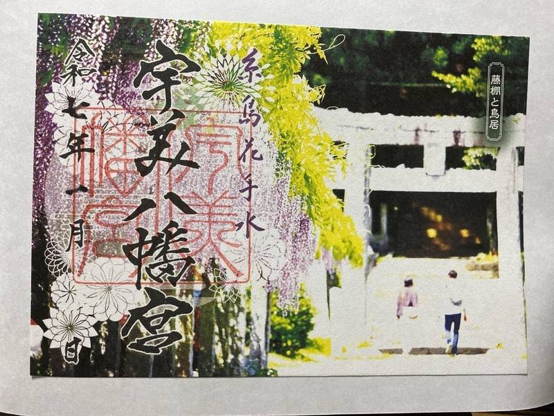 宇美八幡宮,福岡県糸島市前原町川付785