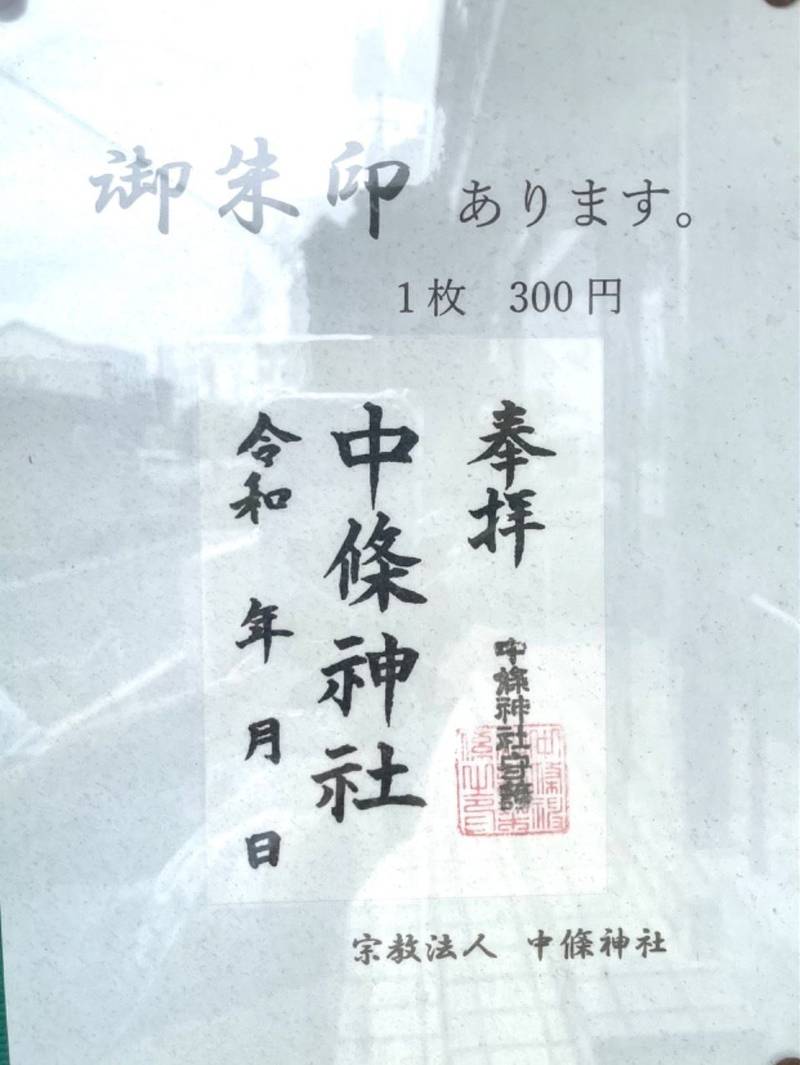 中篠神社,愛知県豊川市中条町宮坪22番地