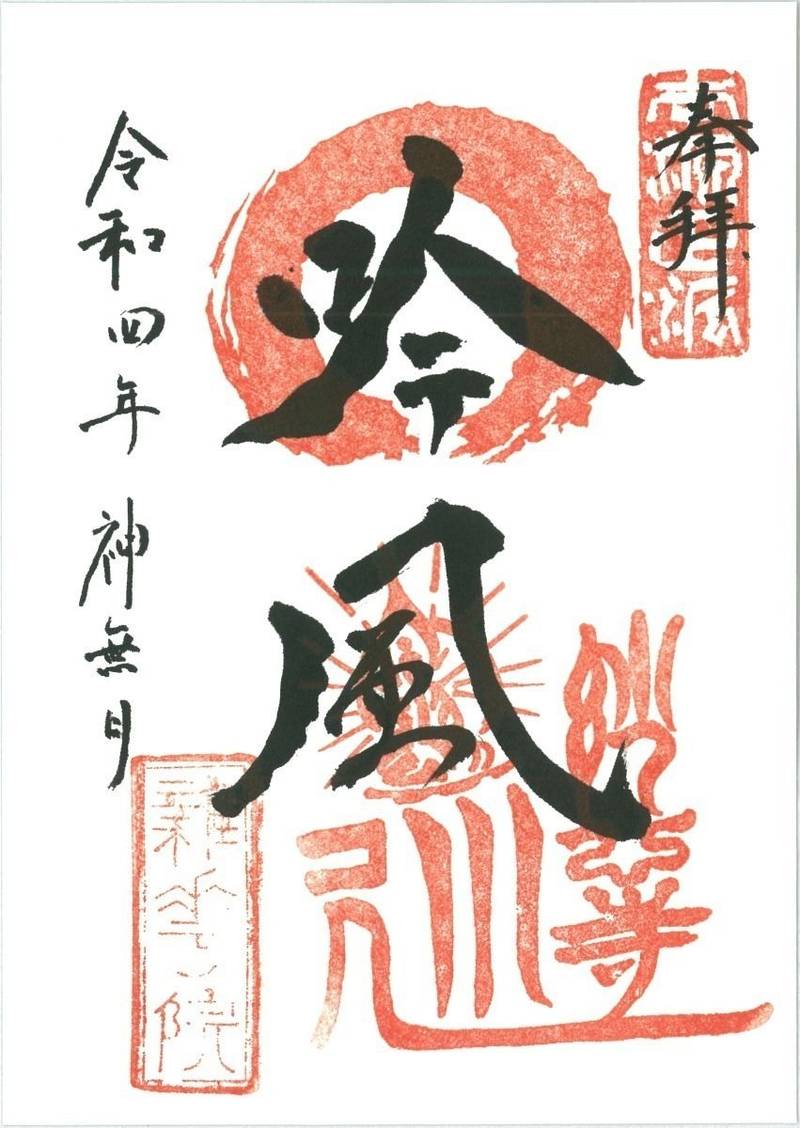 雑華院  (妙心寺塔頭),京都府京都市右京区花園妙心寺町５５