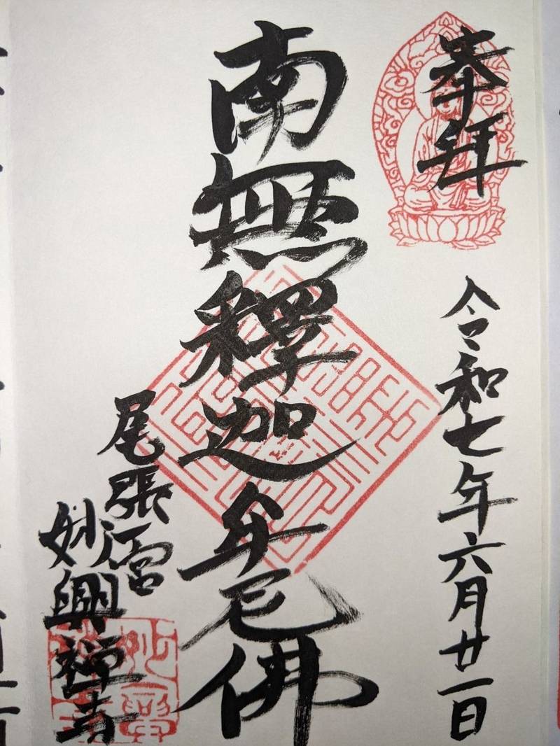 妙興寺,愛知県一宮市大和町妙興寺2438