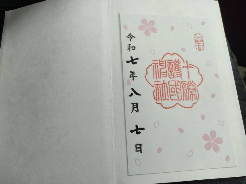 十勝護国神社,北海道帯広市東4条南2丁目1番地