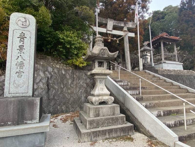 青景八幡宮,山口県美祢市秋芳町青景1795番地