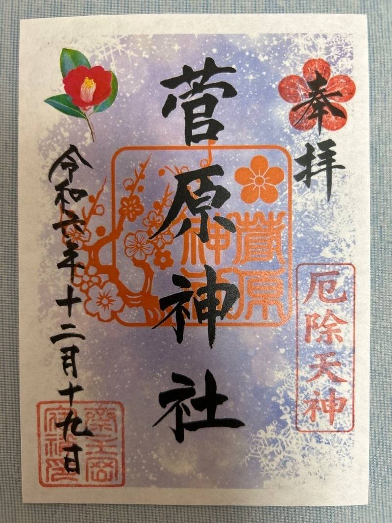 菅原神社,福岡県北九州市八幡東区天神町
