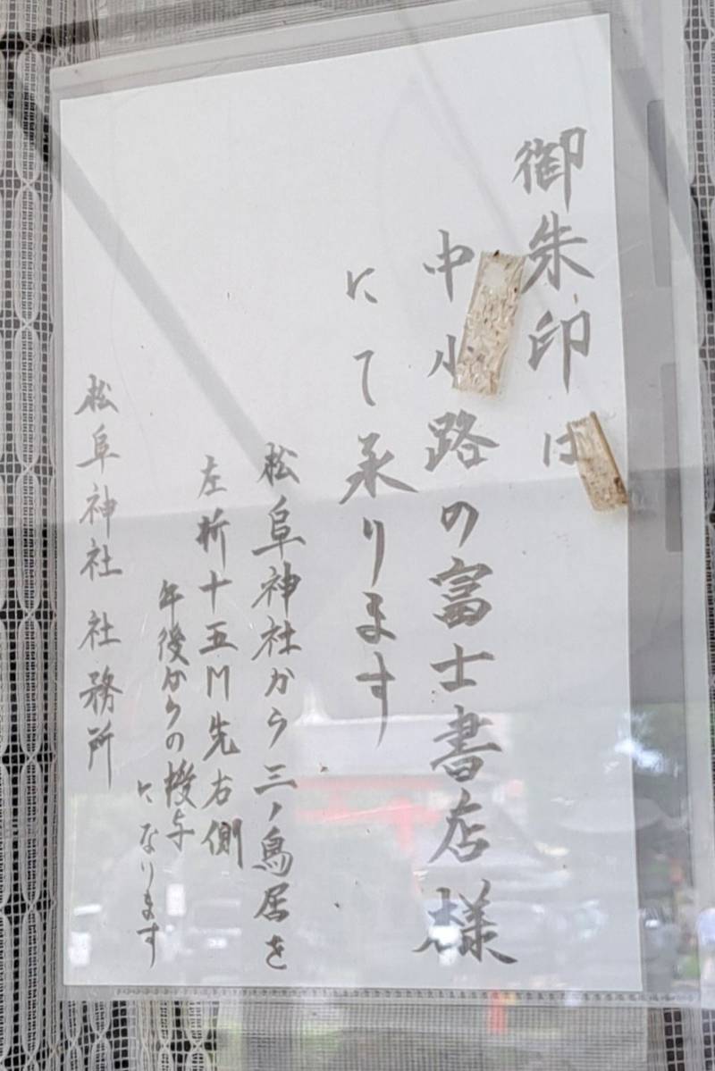 松阜神社,福井県鯖江市旭町一丁目2-14