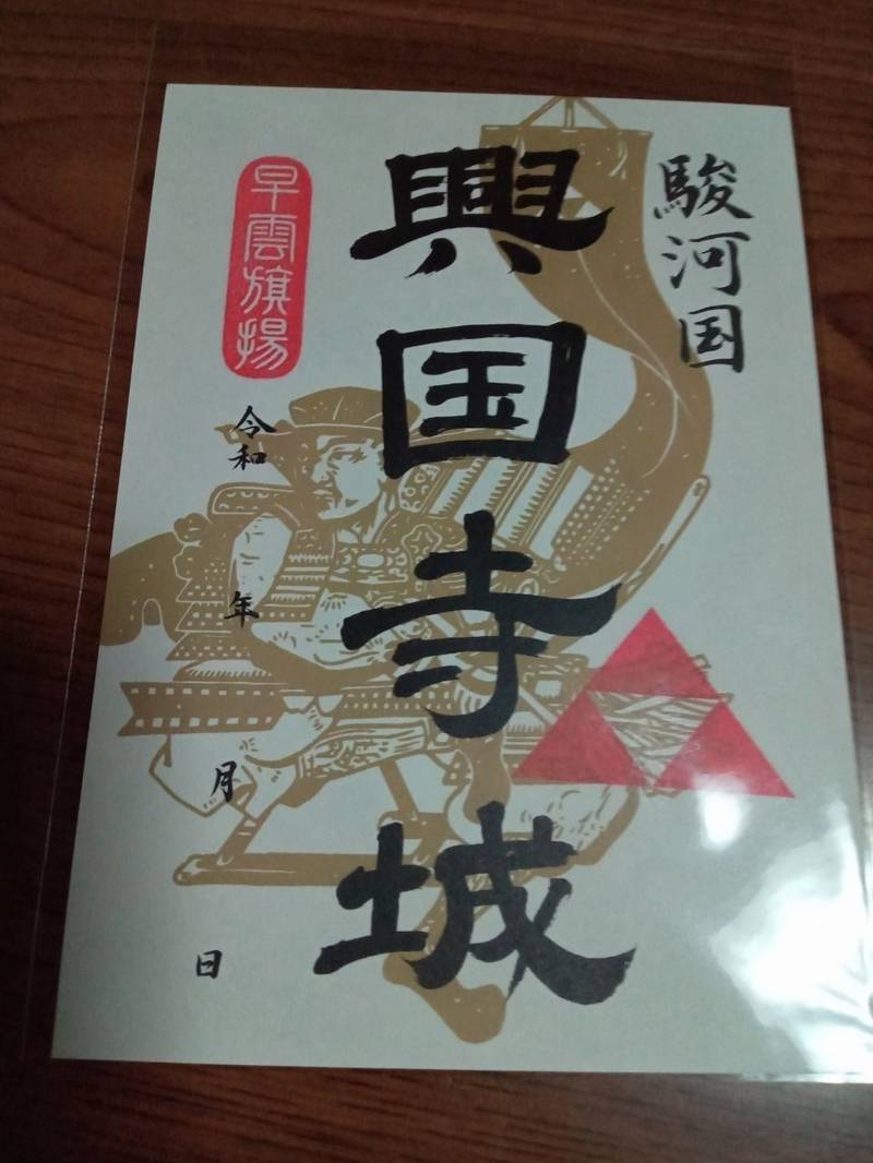 興国寺城跡,静岡県沼津市根古屋428