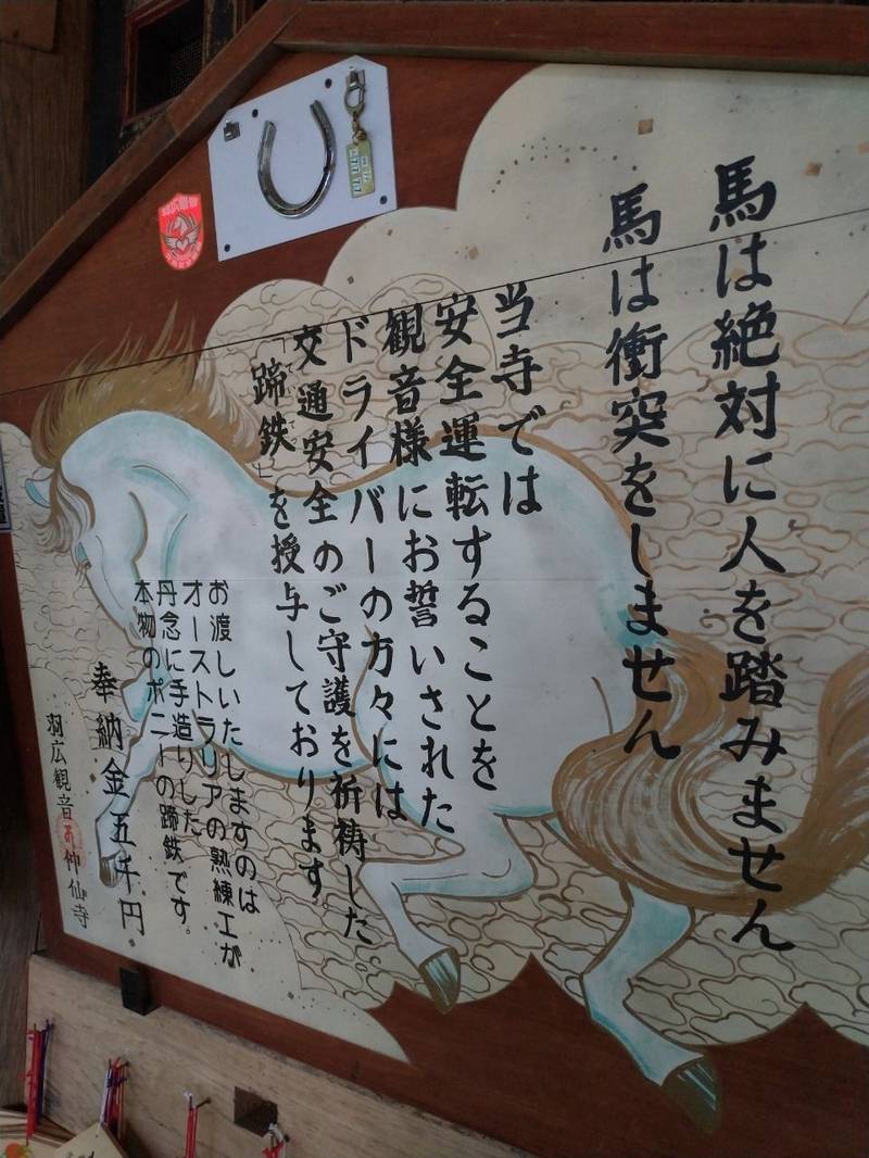 仲仙寺（羽広観音）,長野県伊那市西箕輪3052