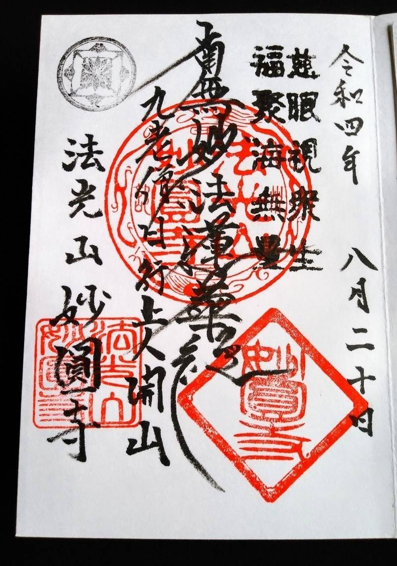 妙圓寺,山梨県南巨摩郡身延町市之瀬92