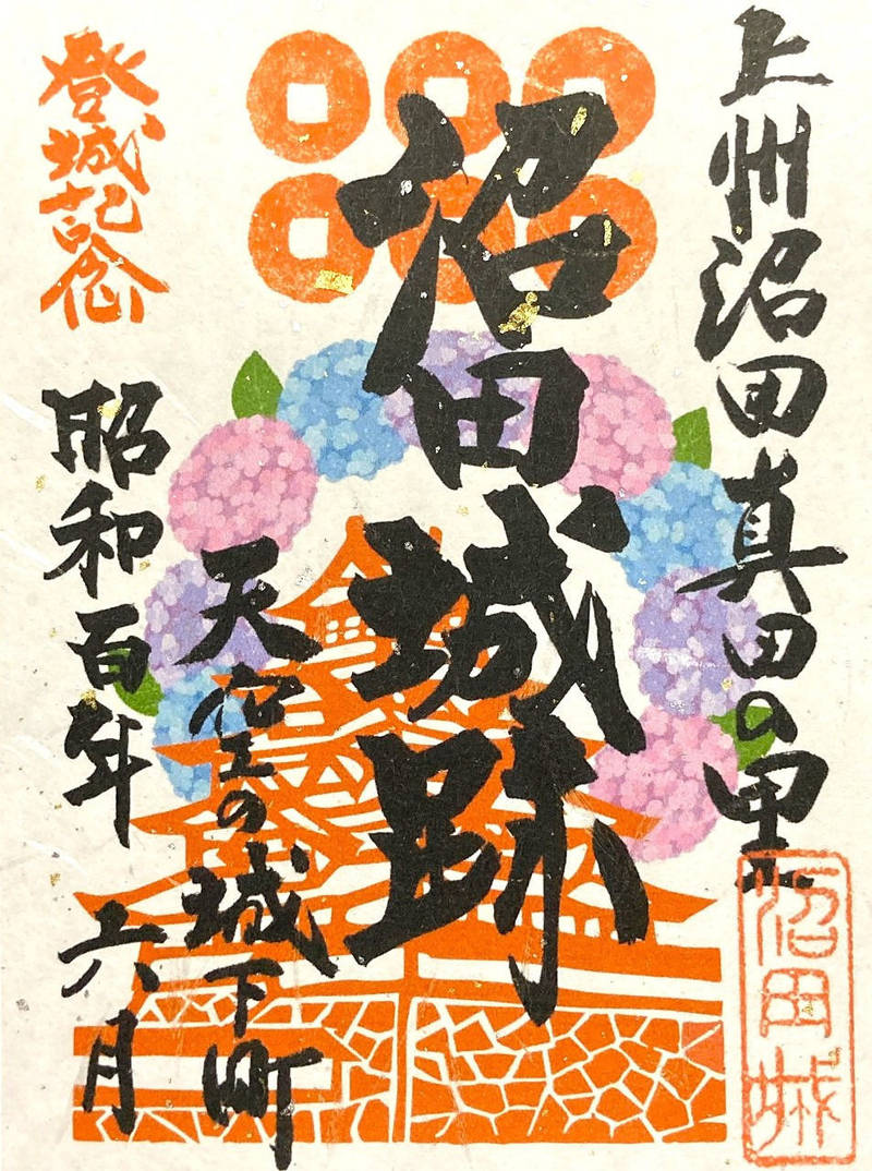 沼田城址,群馬県沼田市下之町888番地