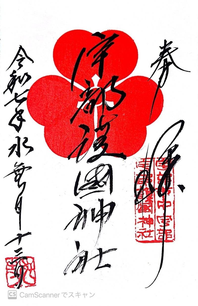 宇部護国神社,山口県宇部市中宇部1631
