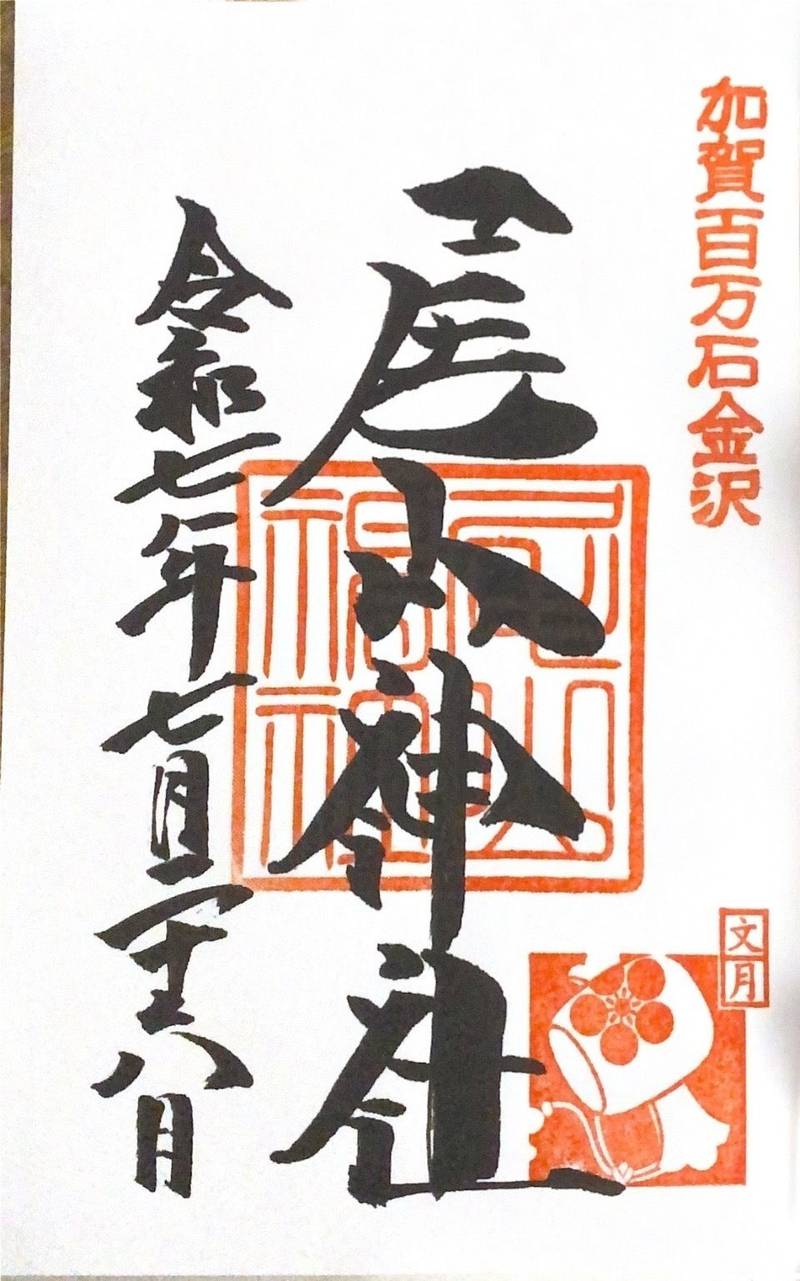 尾山神社,石川県金沢市尾山町11-1